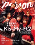 Kis-My-Ft2が「TVガイドPERSON」の表紙にの画像