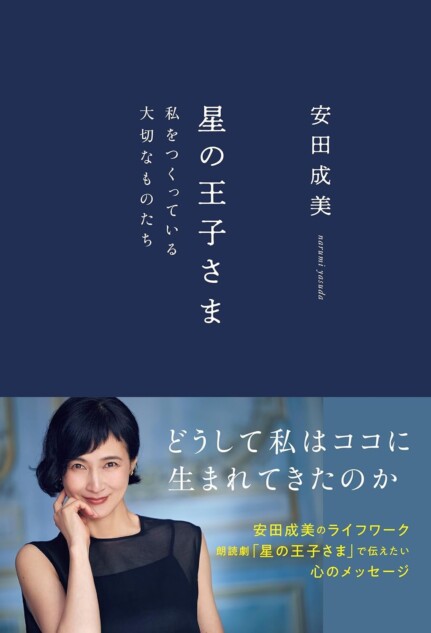 女優・安田成美のエッセイが発売