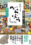 『NHK大河ドラマ・ガイド　べらぼう～蔦重栄華乃夢噺～　後編』の画像