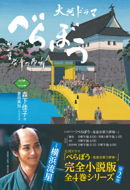 『NHK大河ドラマ・ガイド　べらぼう～蔦重栄華乃夢噺～　後編』の画像