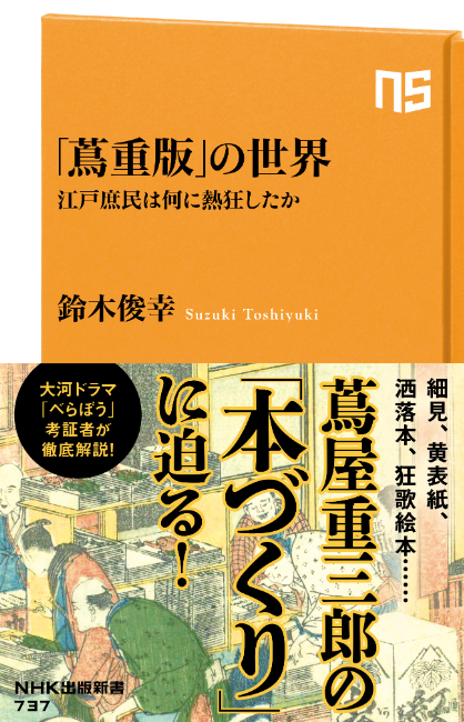 『NHK大河ドラマ・ガイド　べらぼう～蔦重栄華乃夢噺～　後編』の画像