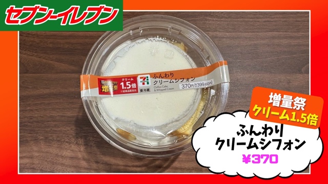 ギャル曽根、セブンの“増量中”商品爆買いの画像