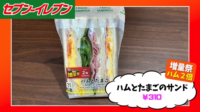 ギャル曽根、セブンの“増量中”商品爆買いの画像