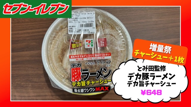 ギャル曽根、セブンの“増量中”商品爆買いの画像