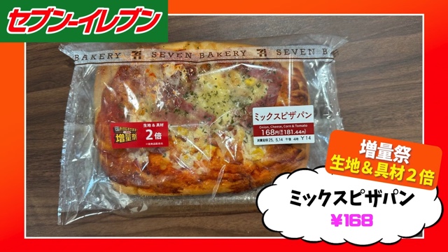 ギャル曽根、セブンの“増量中”商品爆買いの画像