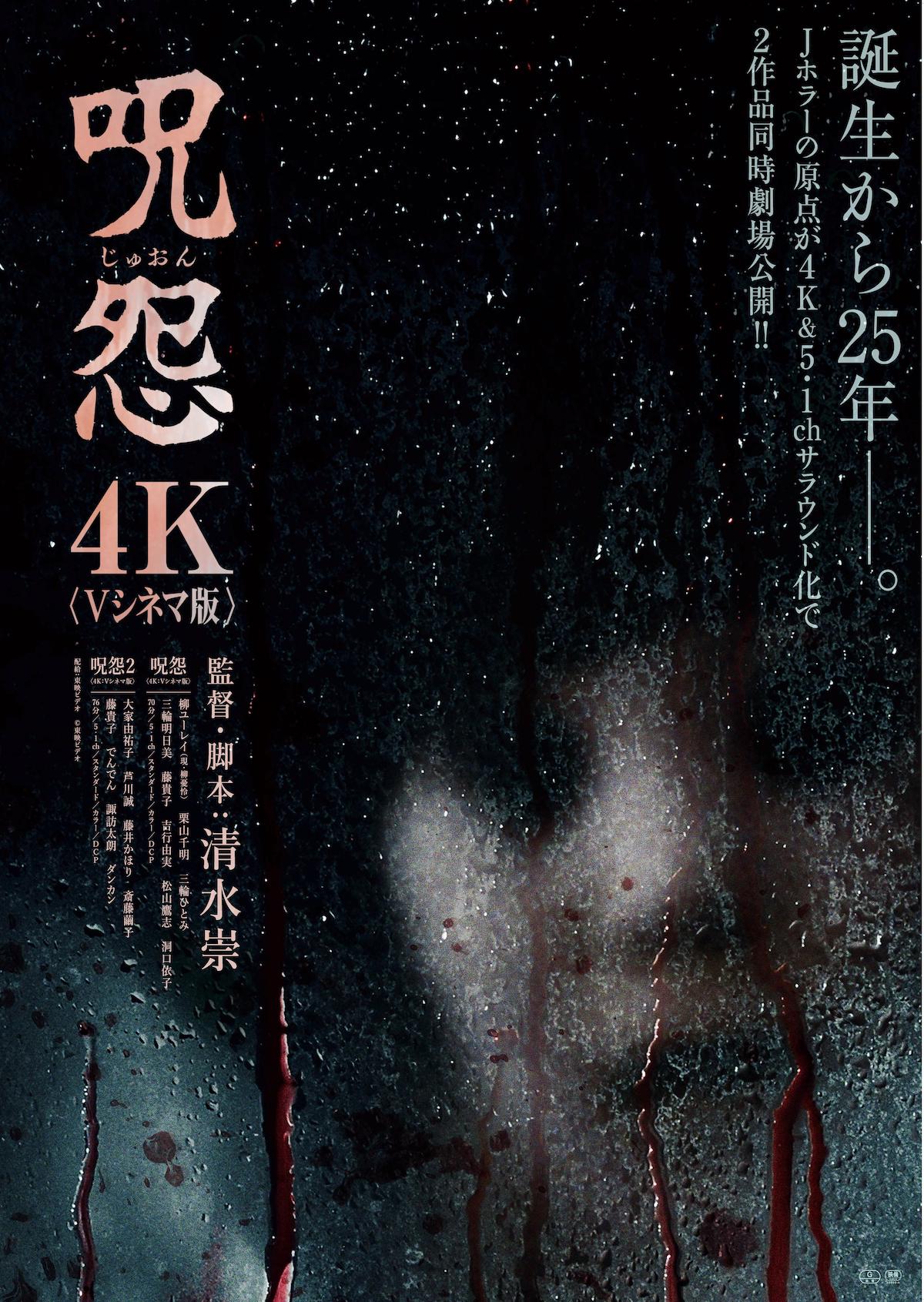 Vシネマ版『呪怨』『呪怨2』劇場公開決定