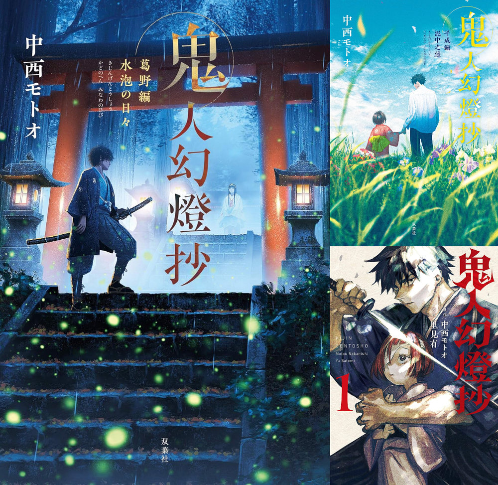 大河ファンタジー『鬼人幻燈抄』の魅力とは