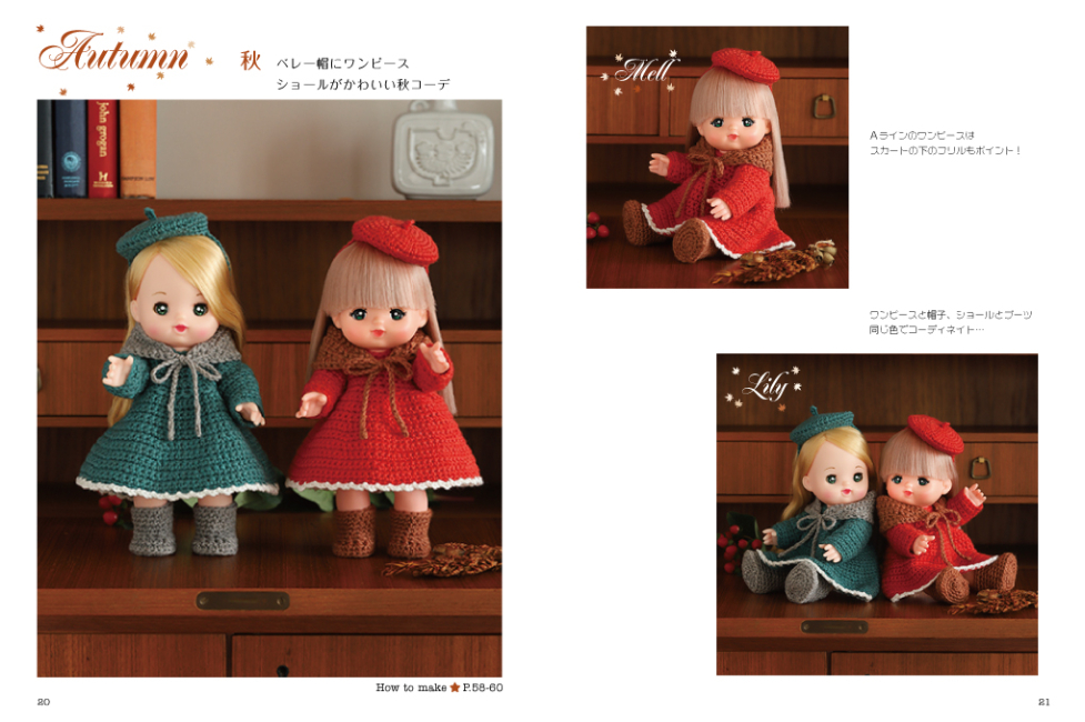 『季節できせかえメルちゃんのお洋服とこもの』の画像