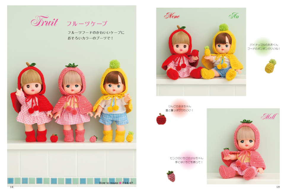 『季節できせかえメルちゃんのお洋服とこもの』の画像