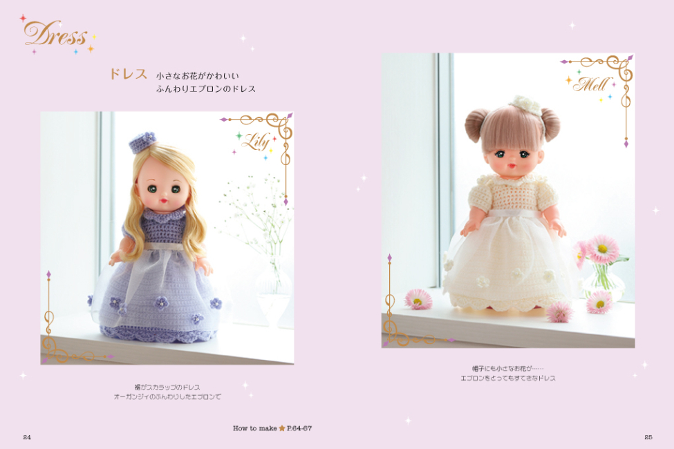 『季節できせかえメルちゃんのお洋服とこもの』の画像