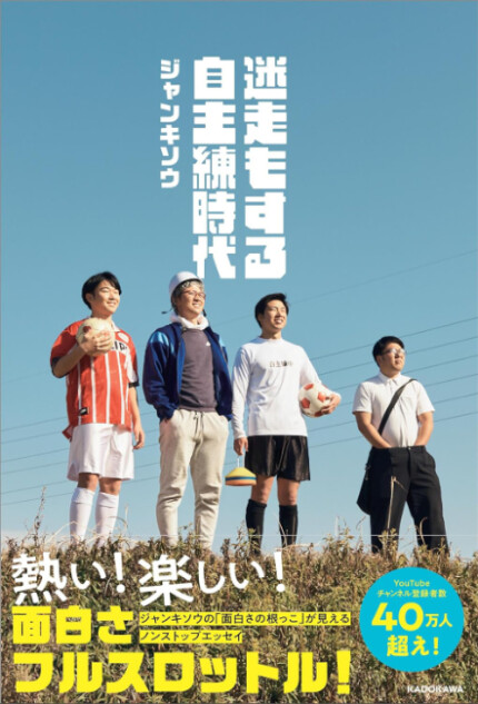 YouTuber「ジャンキソウ」初著書