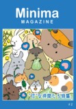 小動物の魅力が満載『Minimaマガジン』の画像
