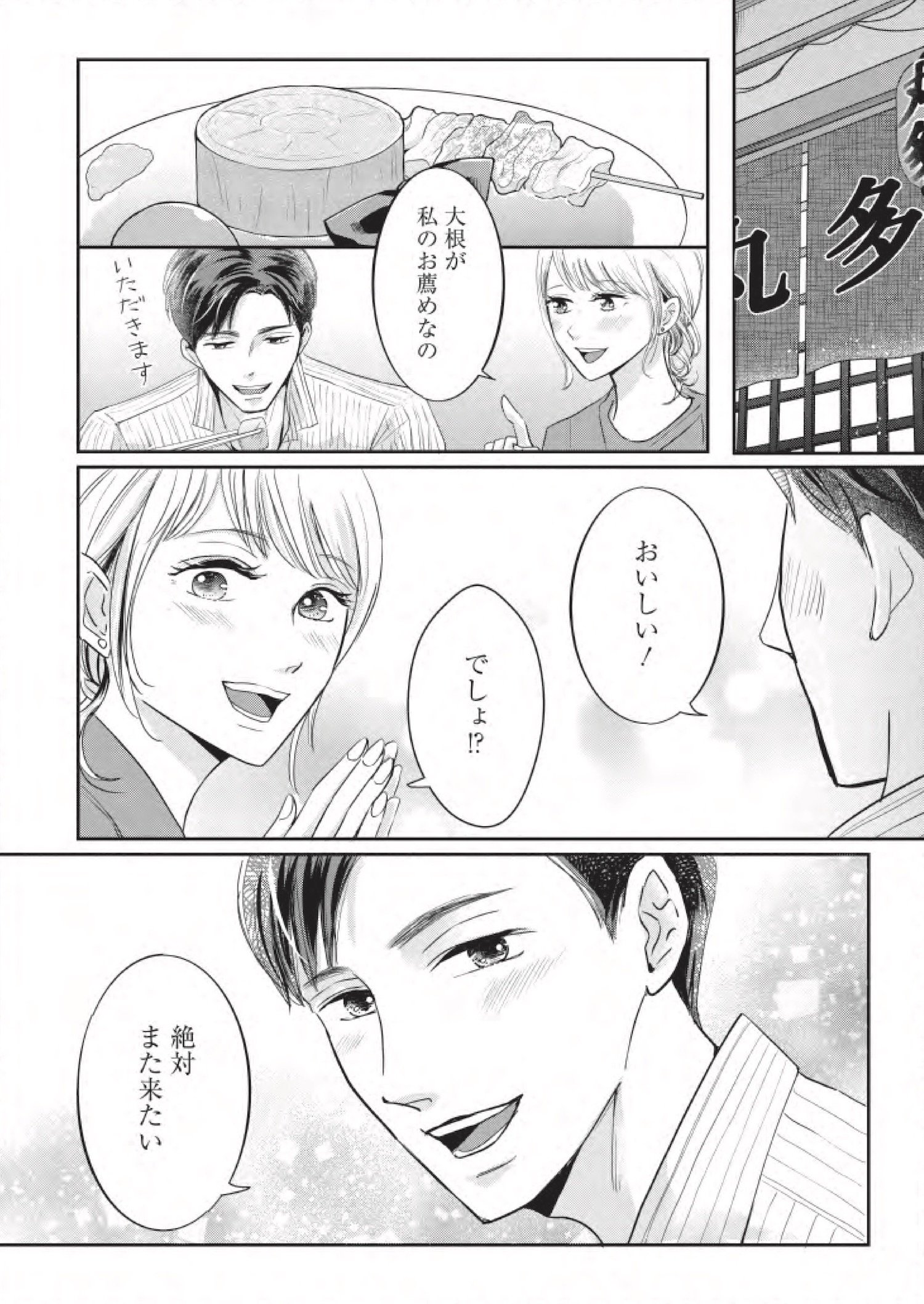 【漫画】『夫よ、死んでくれないか』が怖いの画像