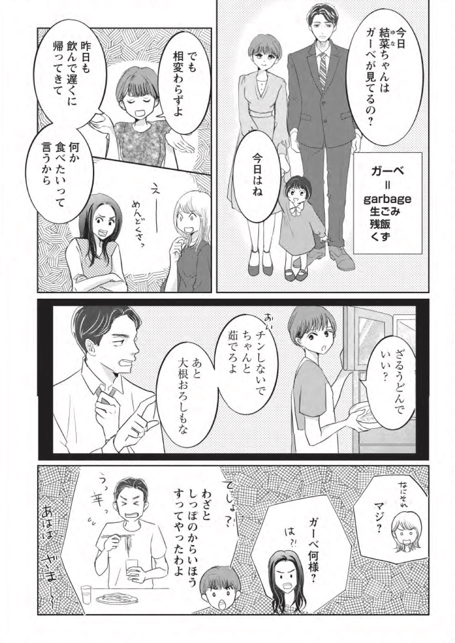 【漫画】『夫よ、死んでくれないか』が怖いの画像