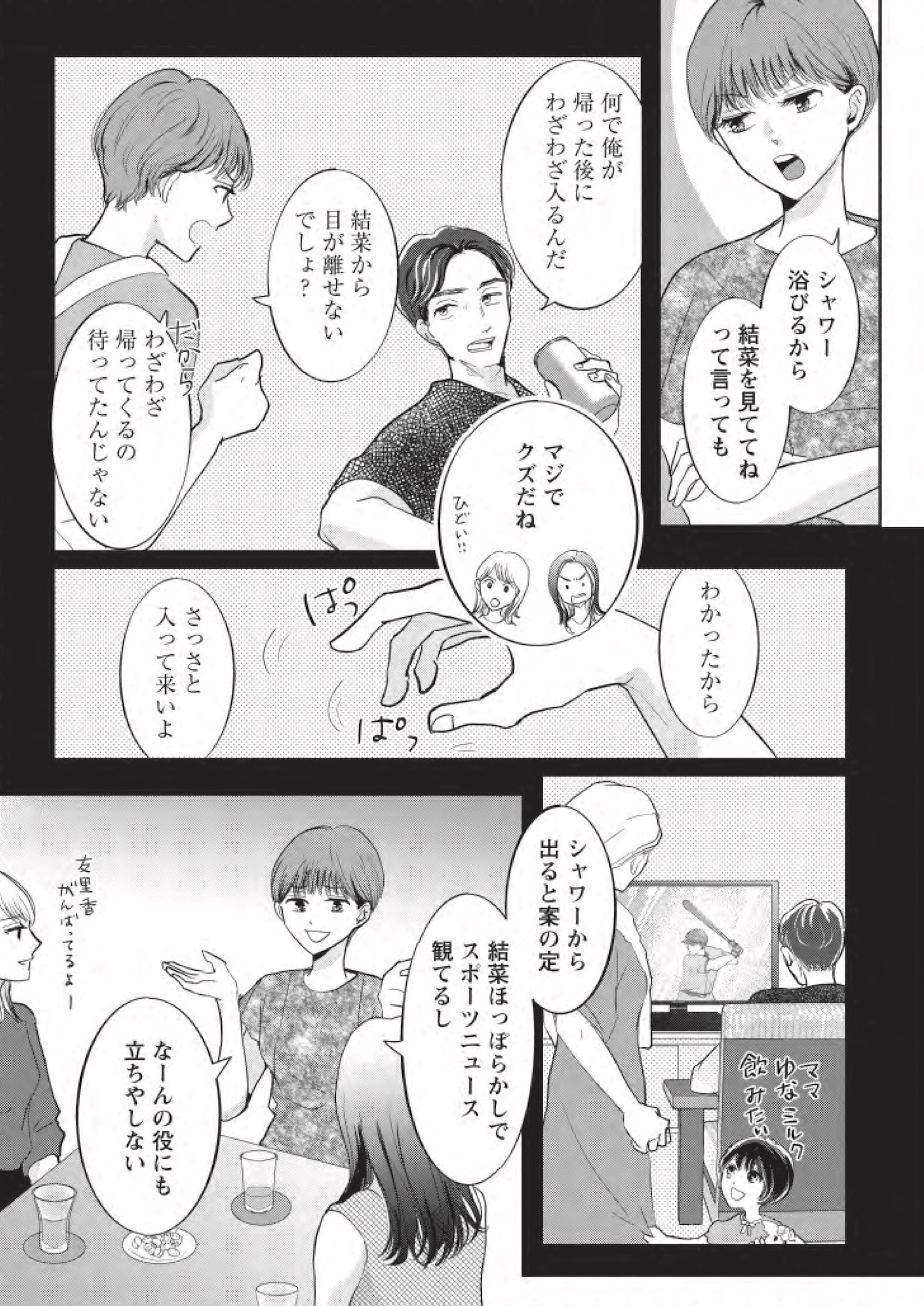 【漫画】『夫よ、死んでくれないか』が怖いの画像