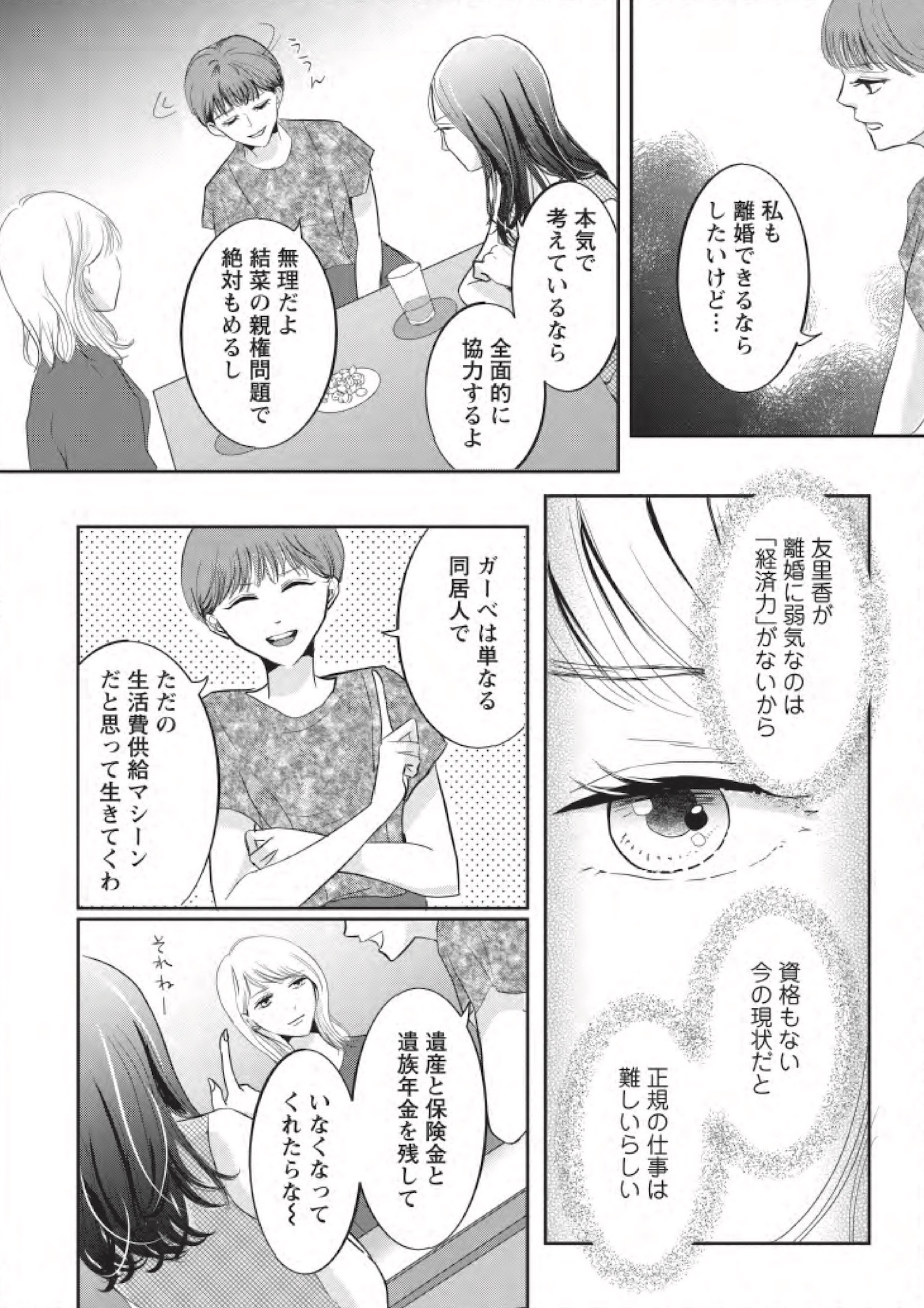 【漫画】『夫よ、死んでくれないか』が怖いの画像