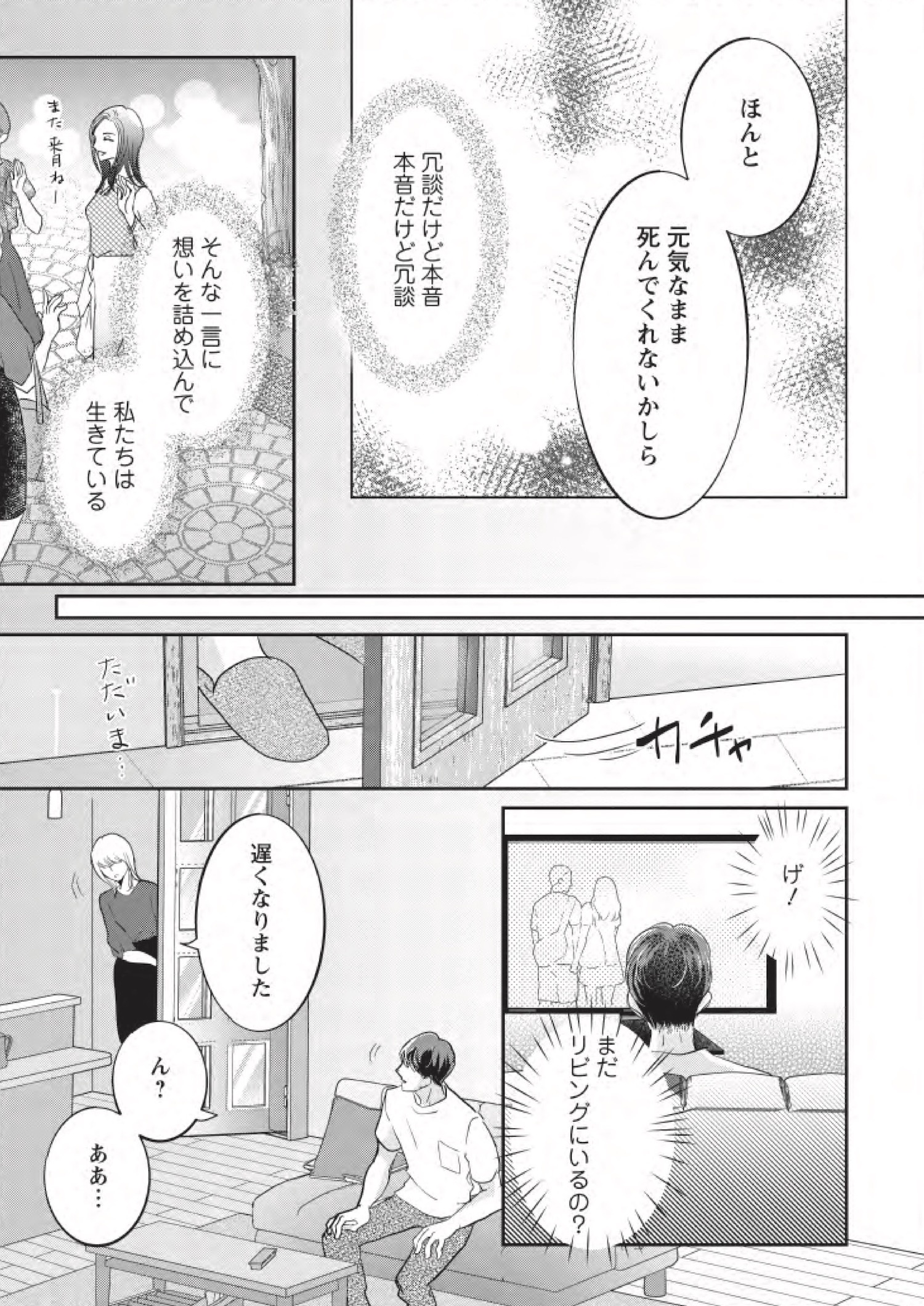 【漫画】『夫よ、死んでくれないか』が怖いの画像