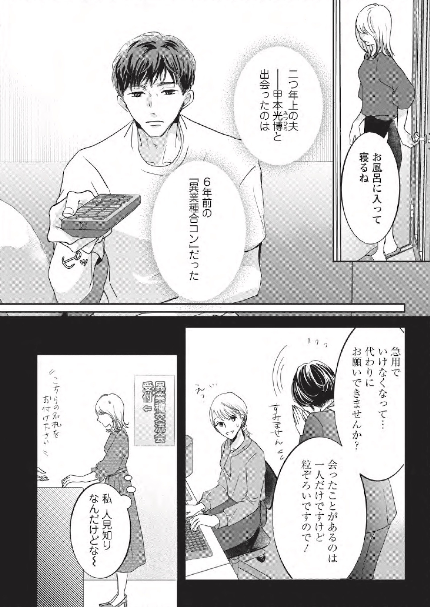 【漫画】『夫よ、死んでくれないか』が怖いの画像