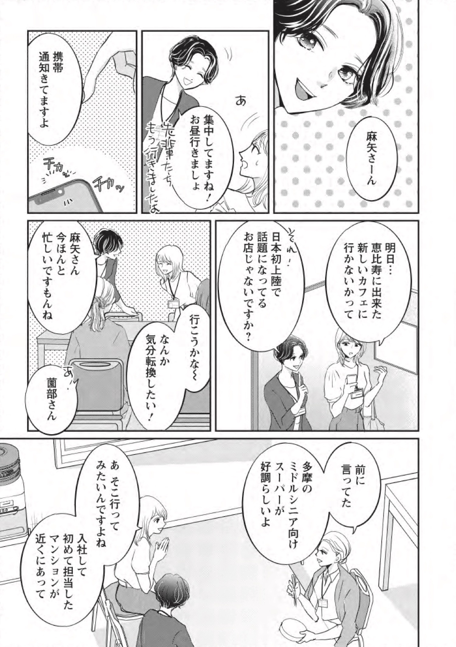 【漫画】『夫よ、死んでくれないか』が怖いの画像