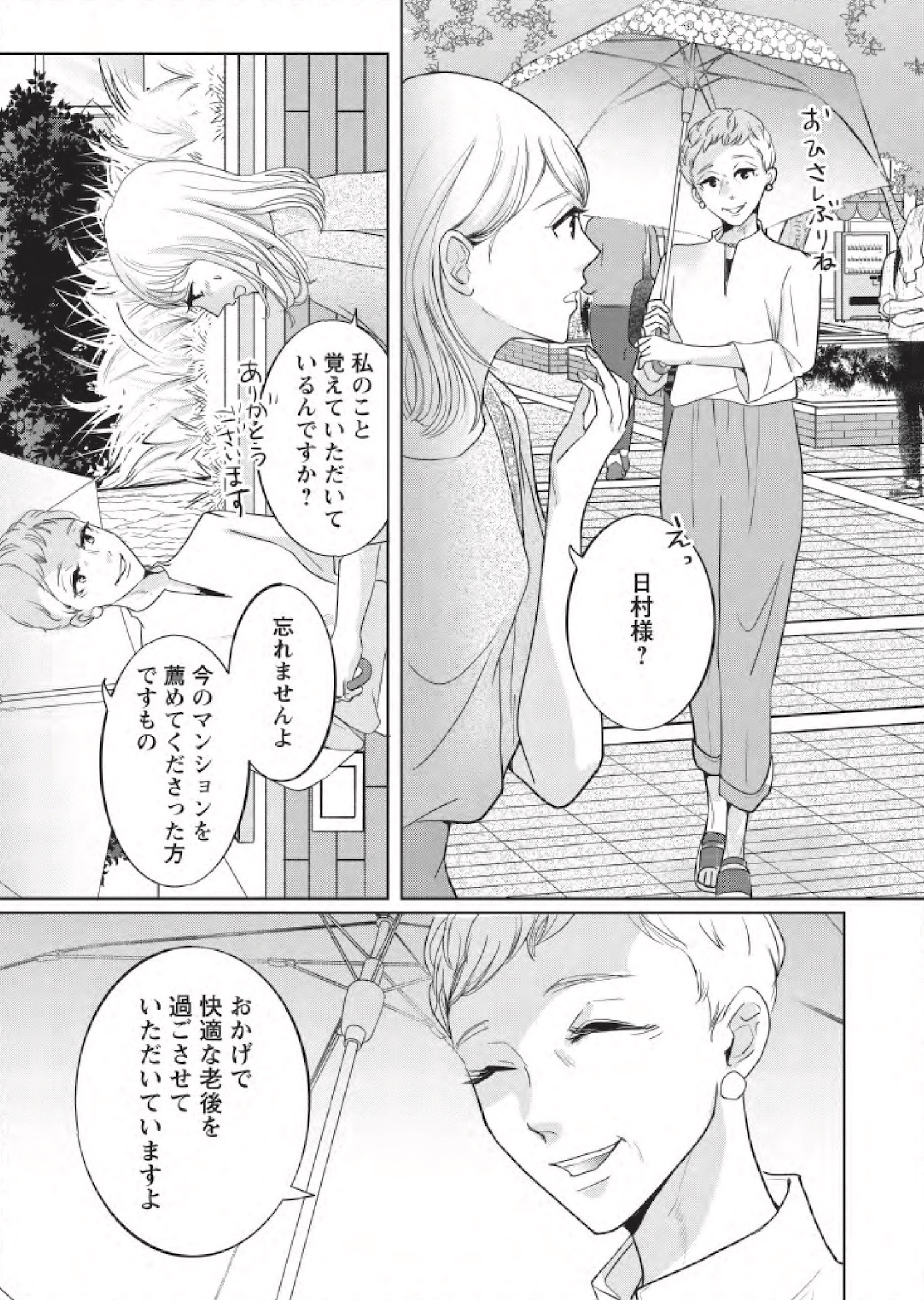 【漫画】『夫よ、死んでくれないか』が怖いの画像