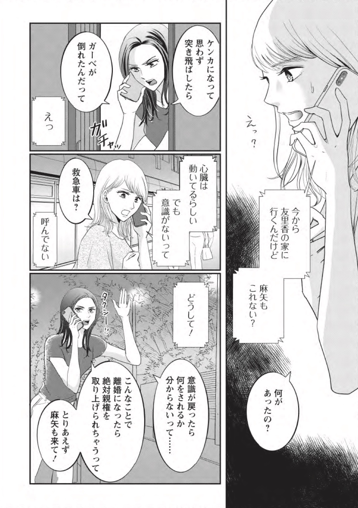 【漫画】『夫よ、死んでくれないか』が怖いの画像