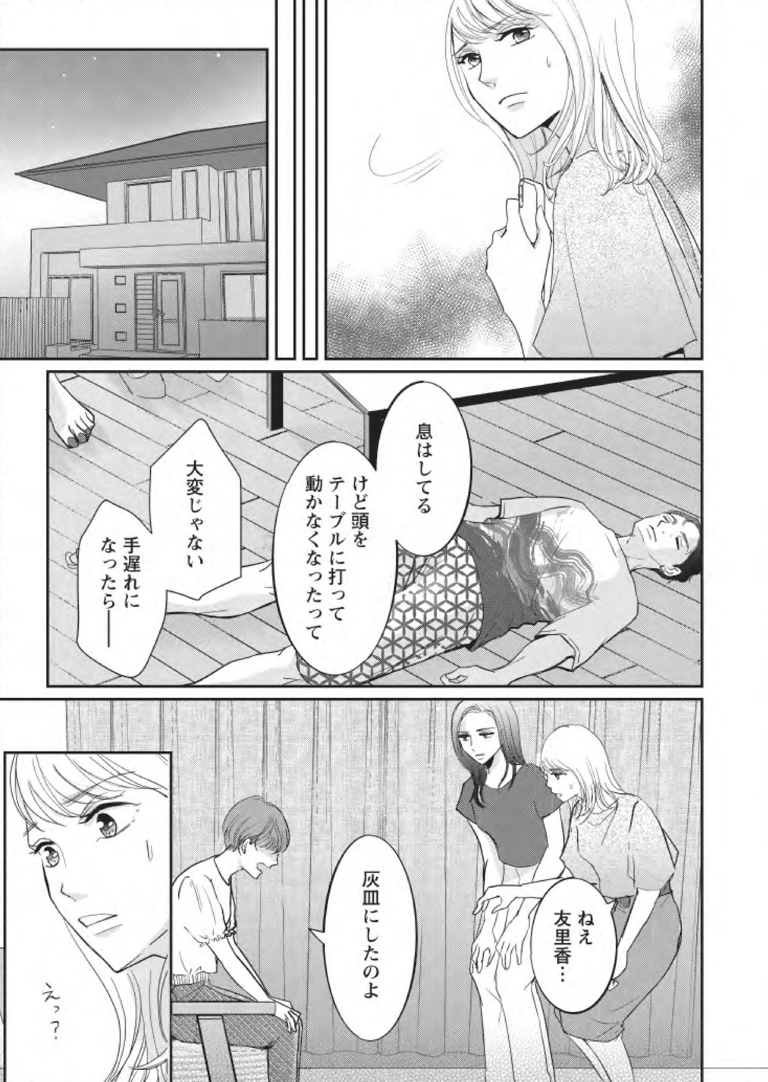 【漫画】『夫よ、死んでくれないか』が怖いの画像