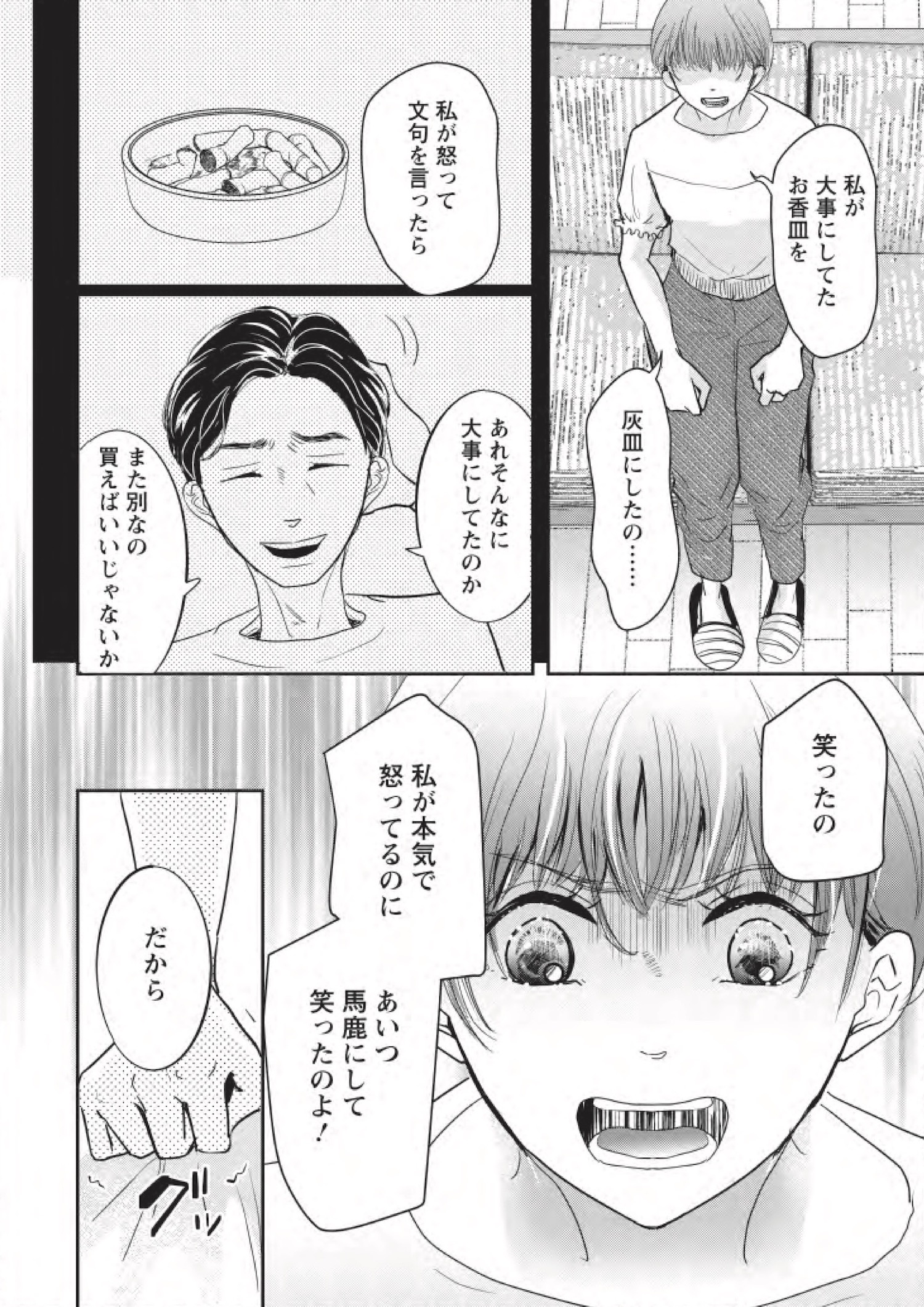 【漫画】『夫よ、死んでくれないか』が怖いの画像