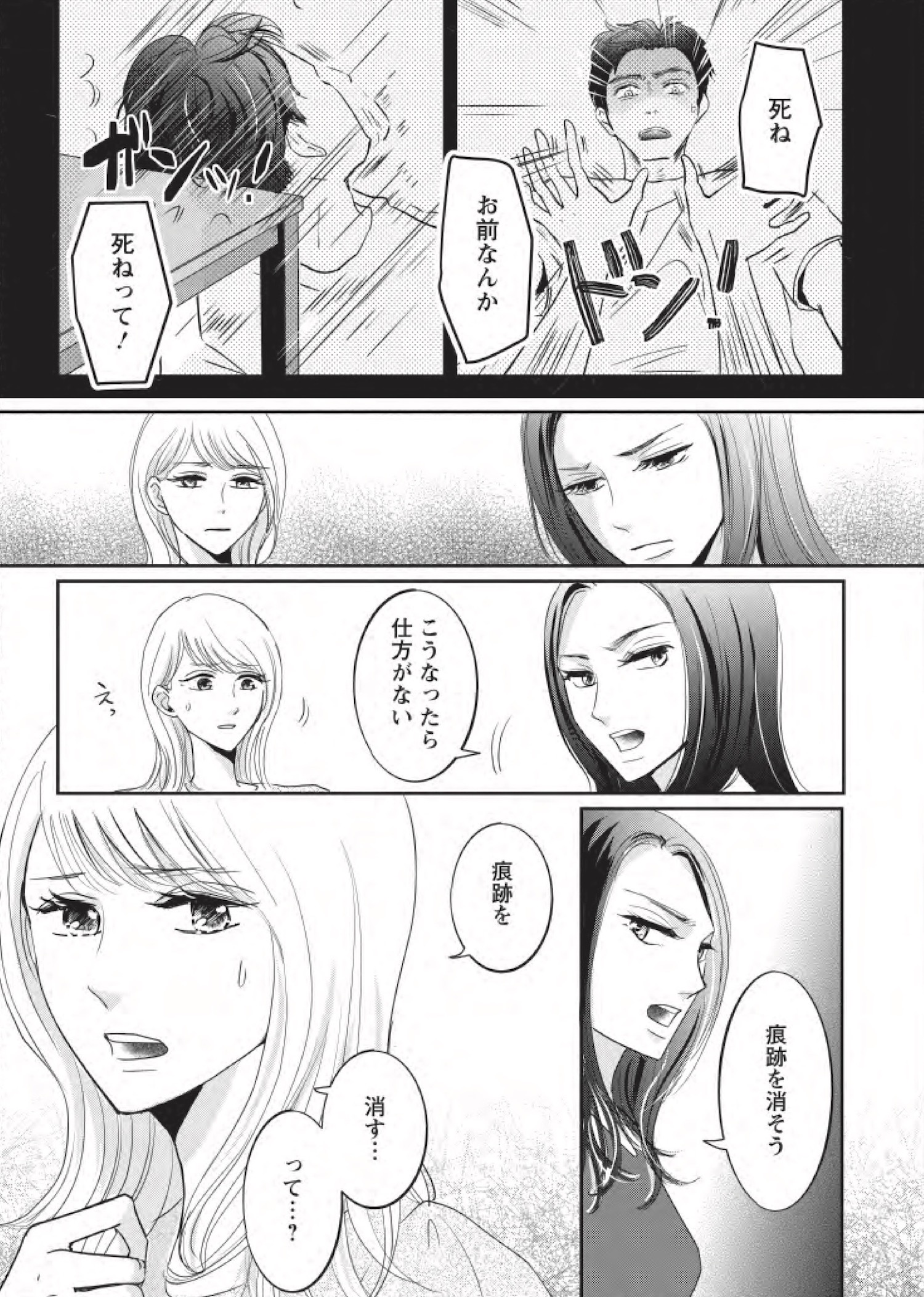 【漫画】『夫よ、死んでくれないか』が怖いの画像