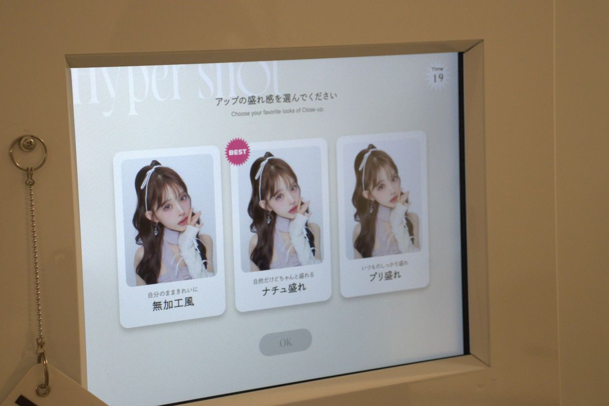 「アップ盛れ感選択」画面