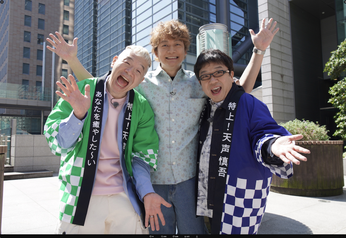 香取慎吾とキャイ～ン、“家族”のような絆