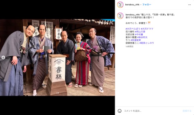 『べらぼう〜蔦重栄華乃夢噺〜』公式Instagramより