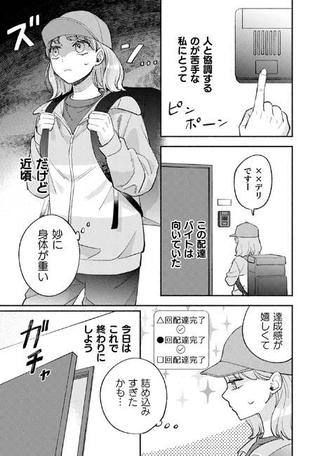 霊媒師×JKのオカルトコメディ『憑かれた私』の画像