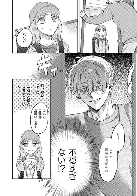 霊媒師×JKのオカルトコメディ『憑かれた私』の画像