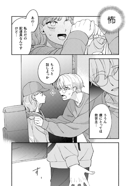 霊媒師×JKのオカルトコメディ『憑かれた私』の画像