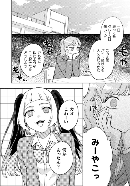 霊媒師×JKのオカルトコメディ『憑かれた私』の画像