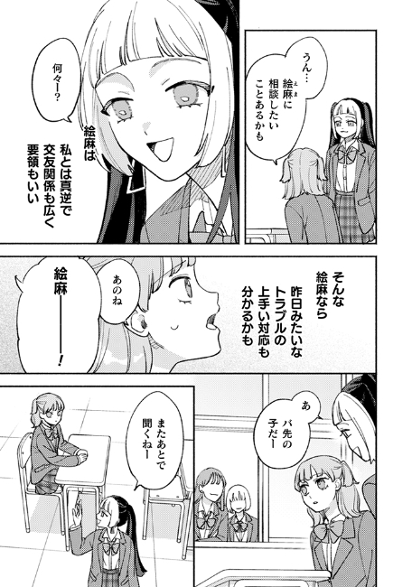 霊媒師×JKのオカルトコメディ『憑かれた私』の画像