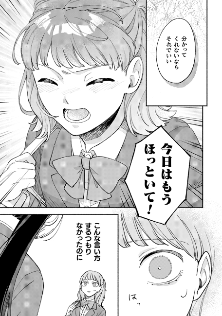 霊媒師×JKのオカルトコメディ『憑かれた私』の画像