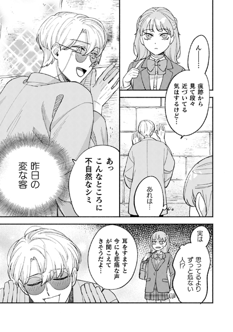 霊媒師×JKのオカルトコメディ『憑かれた私』の画像