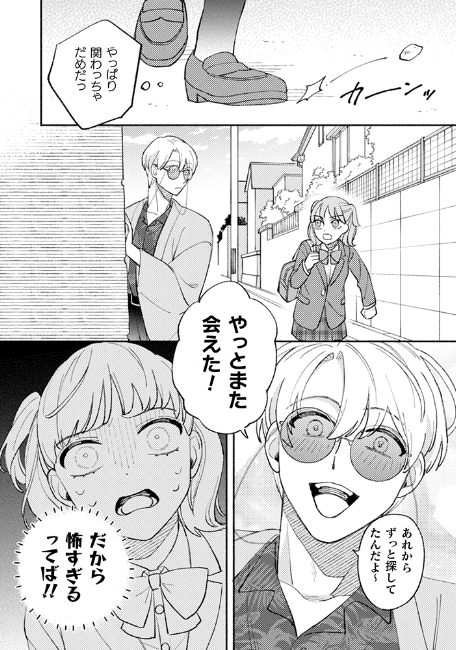 霊媒師×JKのオカルトコメディ『憑かれた私』の画像