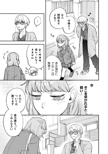 霊媒師×JKのオカルトコメディ『憑かれた私』の画像