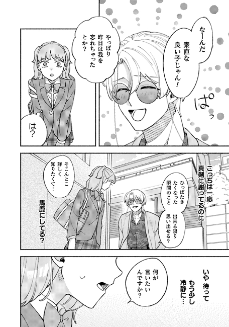 霊媒師×JKのオカルトコメディ『憑かれた私』の画像