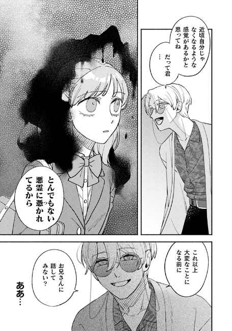 霊媒師×JKのオカルトコメディ『憑かれた私』の画像