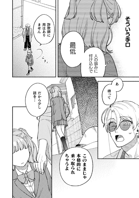 霊媒師×JKのオカルトコメディ『憑かれた私』の画像