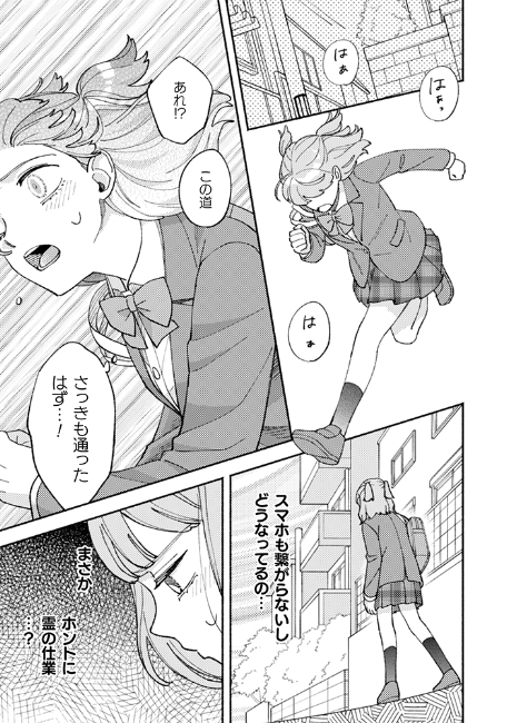 霊媒師×JKのオカルトコメディ『憑かれた私』の画像