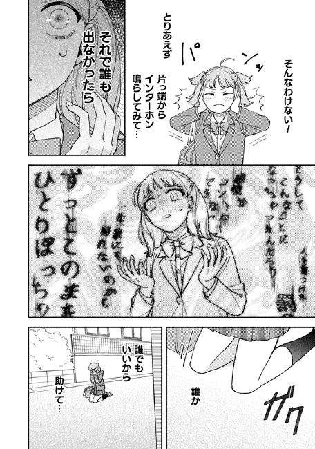 霊媒師×JKのオカルトコメディ『憑かれた私』の画像