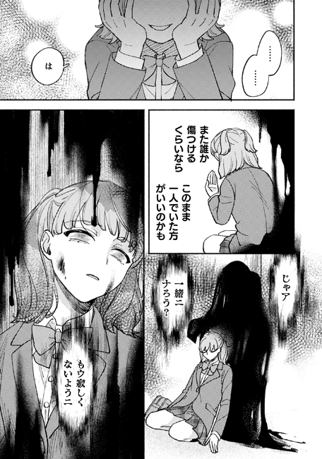 霊媒師×JKのオカルトコメディ『憑かれた私』の画像