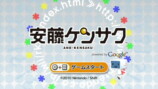 『安藤ケンサク』が不遇の良作たるワケの画像