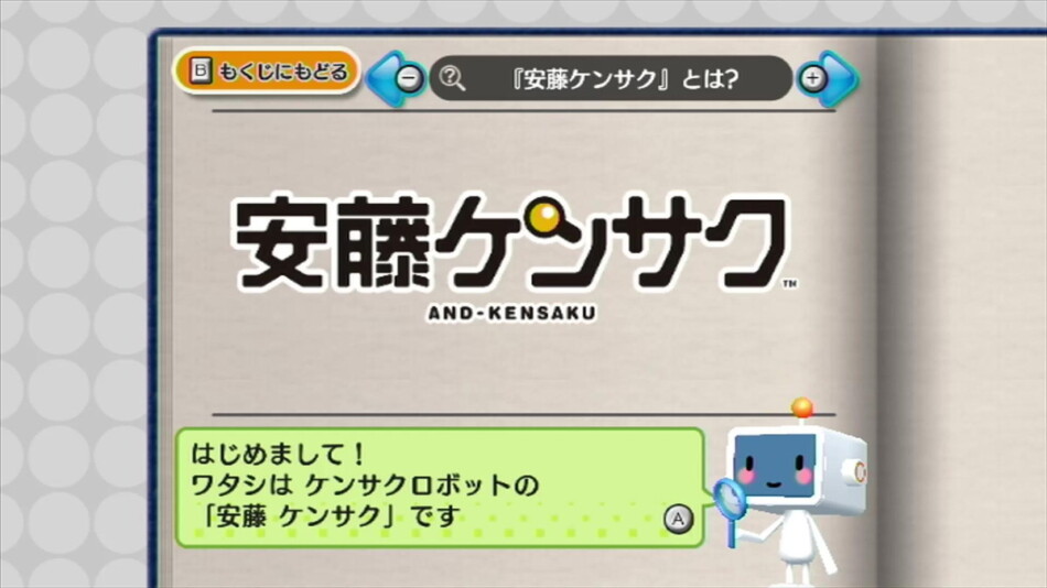 『安藤ケンサク』が不遇の良作たるワケ