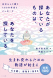 心に寄り添う「絵本」のような名言集の画像