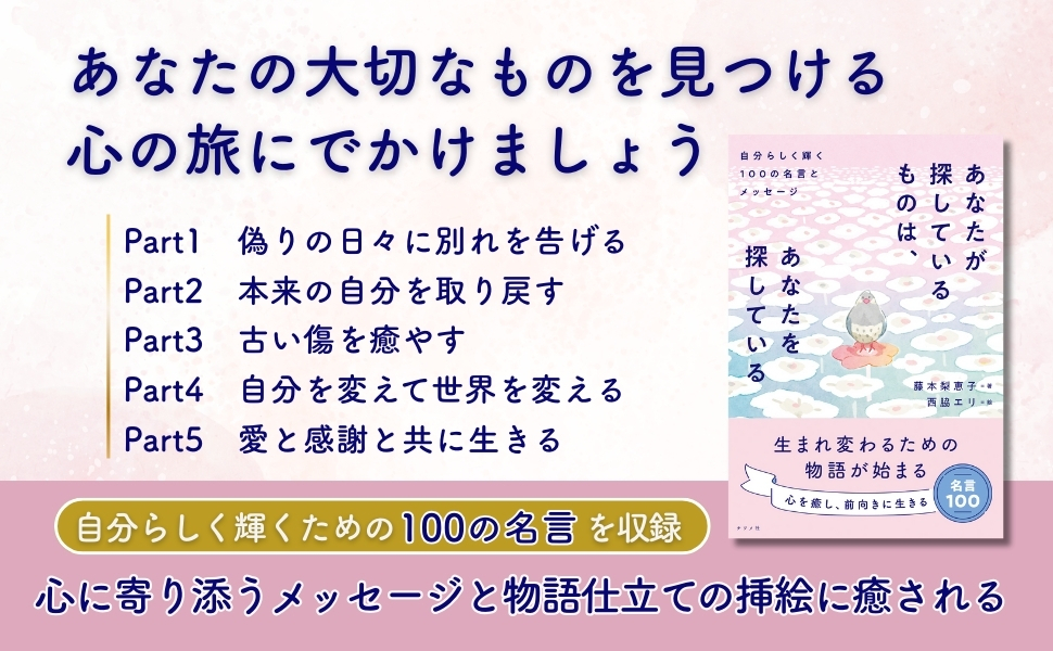 心に寄り添う「絵本」のような名言集の画像